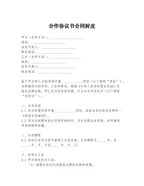 合作协议书合同封皮