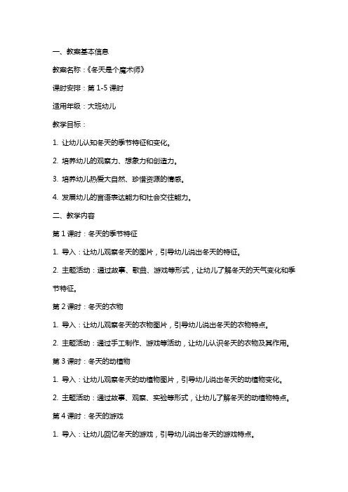 《冬天是个魔术师》教案