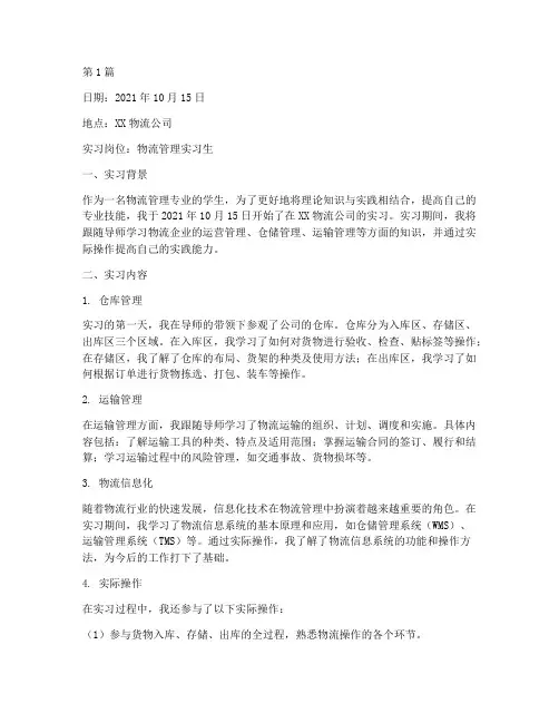 物流专业实践教学日志(3篇)