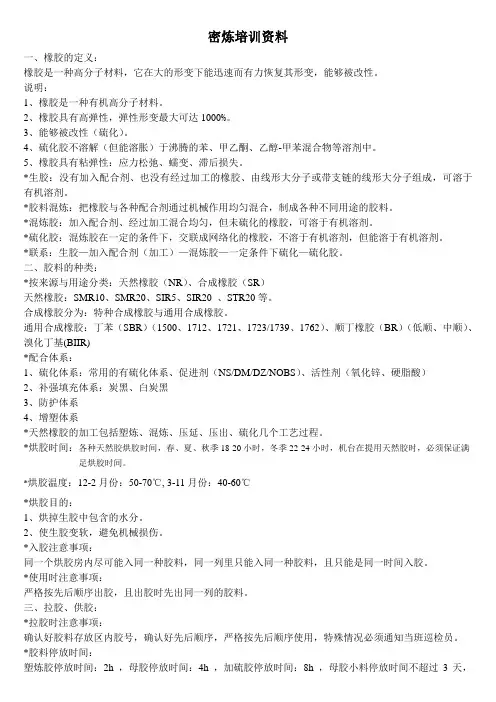 密炼培训资料
