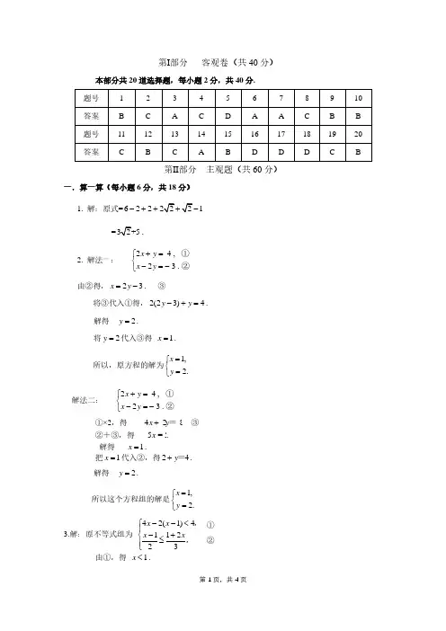 数学练习-人大附中答案