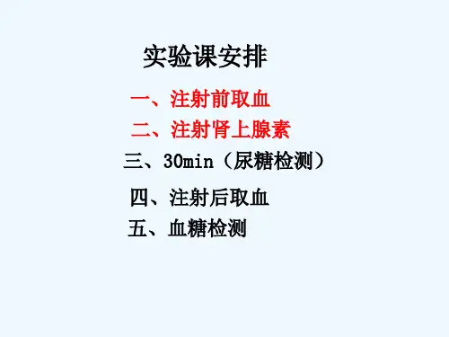 葡萄糖氧化酶法测定血糖浓度