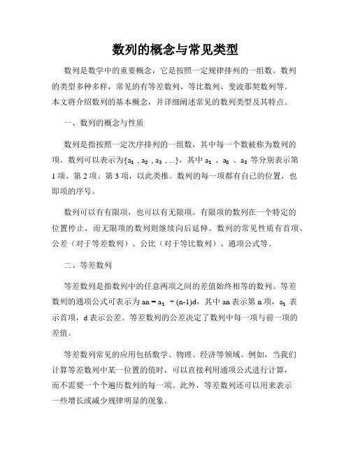 数列的概念与常见类型