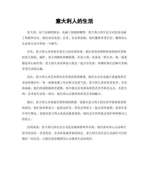 意大利人的生活