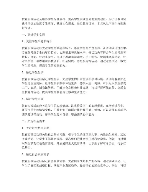 教育实践活动三个贴近