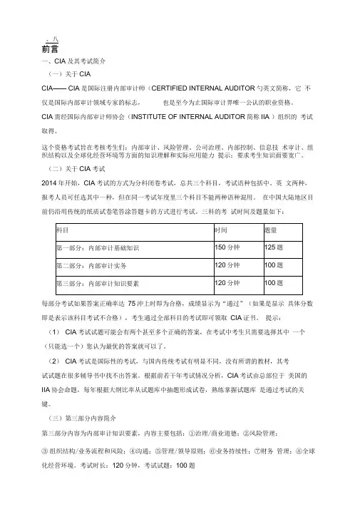 2015年国际内审师(内部审计知识要素)笔记
