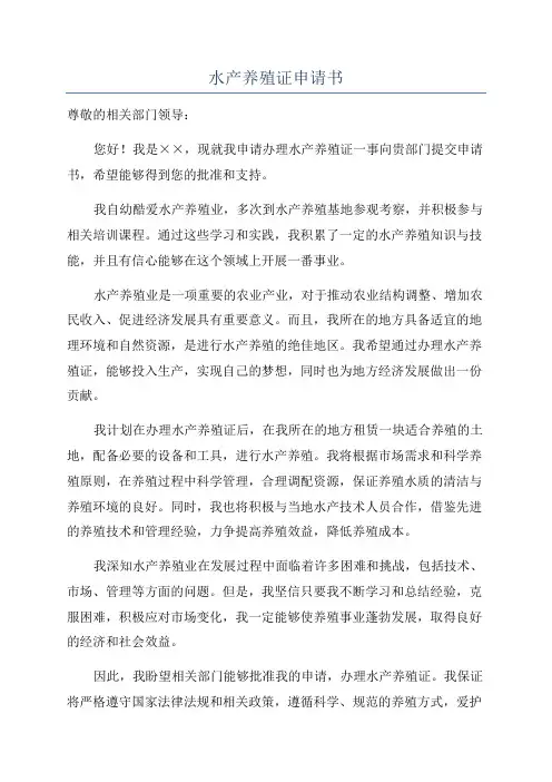 水产养殖证申请书