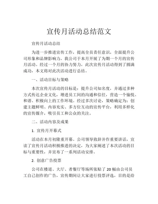宣传月活动总结范文