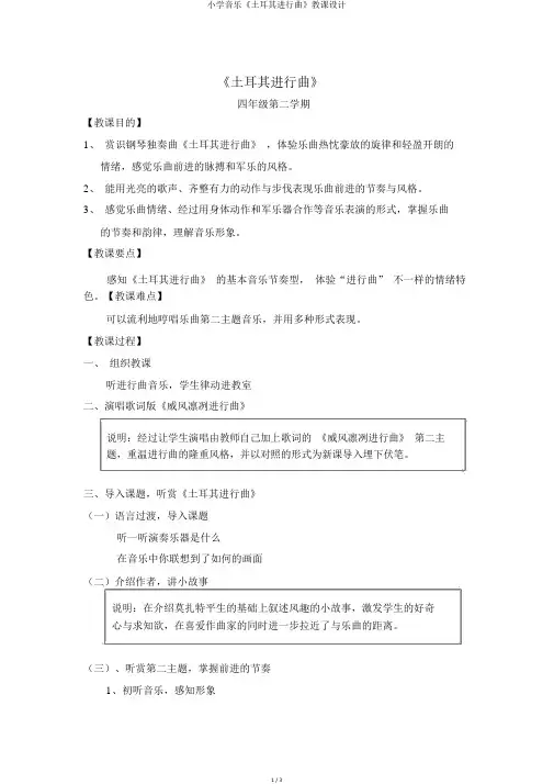 小学音乐《土耳其进行曲》教案