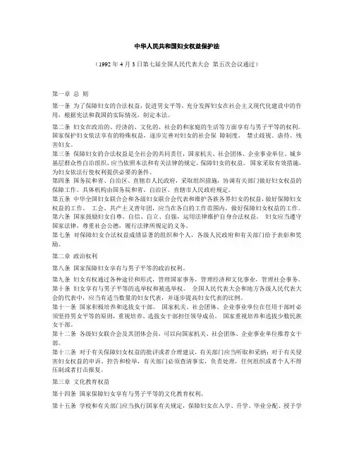 中国妇女权益法
