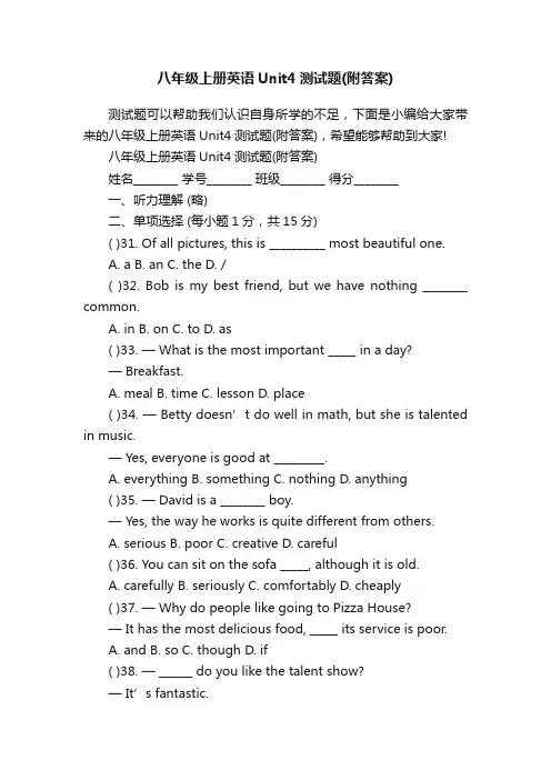 八年级上册英语Unit4测试题（附答案）