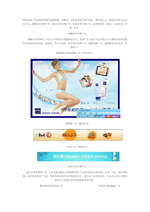 网络付费广告形式1