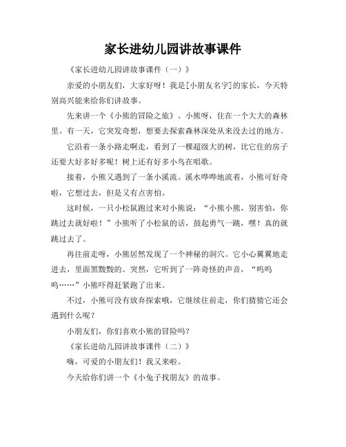 家长进幼儿园讲故事课件
