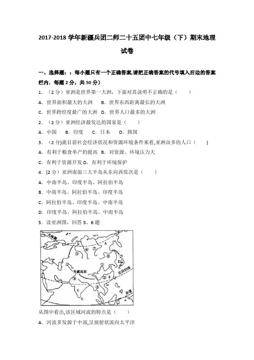 七年级(下)期末地理试卷(解析版)