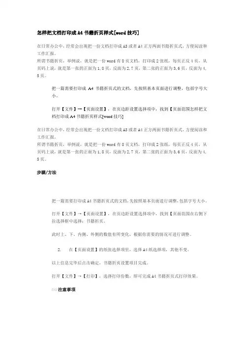 怎样把文档打印成A4书籍折页样式