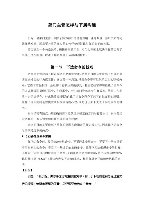 部门主管怎样与下属沟通