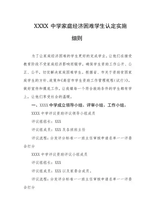 中学家庭经济困难学生认定实施细则