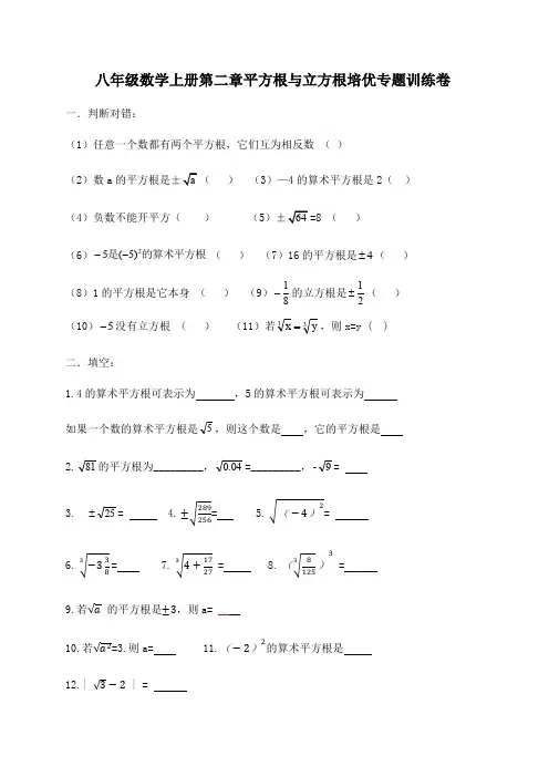 北师大版八年级数学上册：第二章 平方根与立方根 培优过关测试题(含答案)