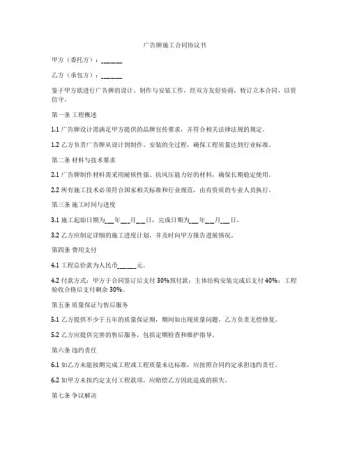 广告牌施工合同协议书