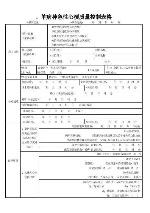 单病种质量控制表单(完整版)(活动za)