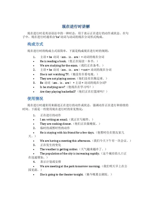 现在进行时讲解