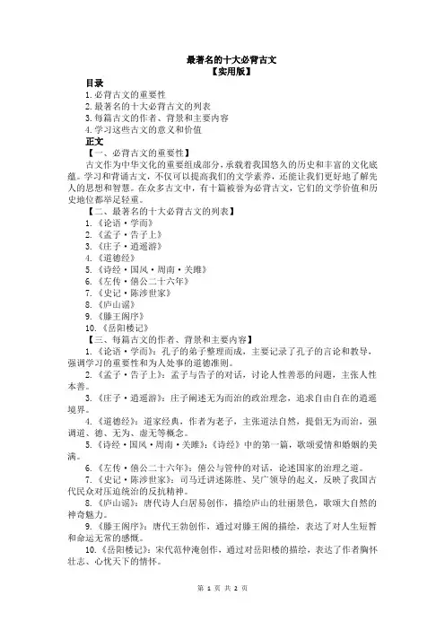 最著名的十大必背古文