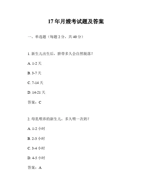 17年月嫂考试题及答案