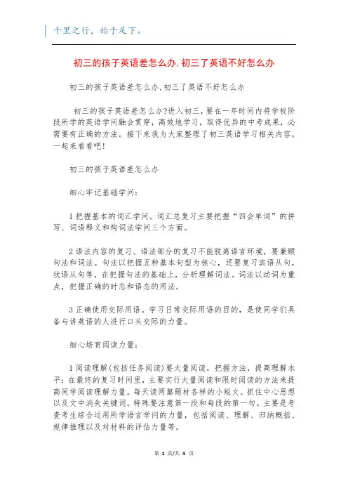 初三的孩子英语差怎么办,初三了英语不好怎么办