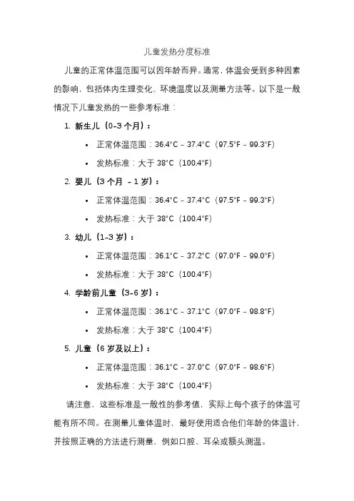 儿童发热分度标准