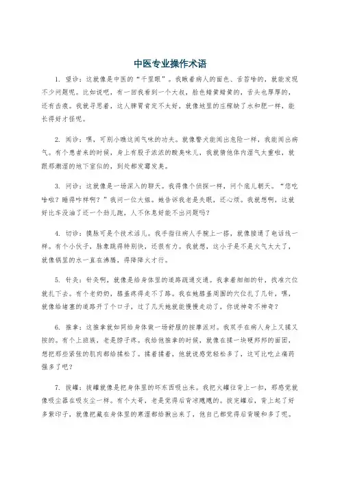 中医专业操作术语