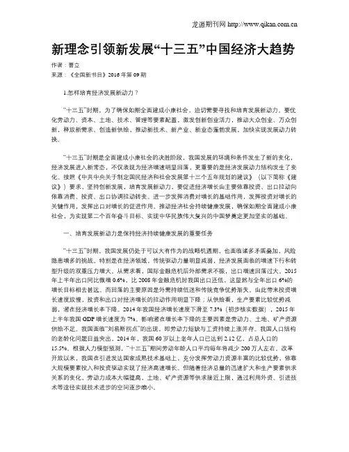 新理念引领新发展“十三五”中国经济大趋势