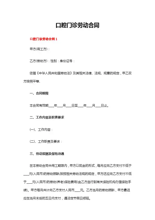 口腔门诊劳动合同范本(通用5篇)
