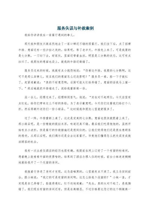 服务失误与补救案例