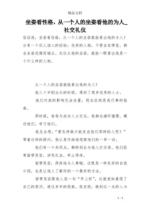 坐姿看性格,从一个人的坐姿看他的为人_社交礼仪