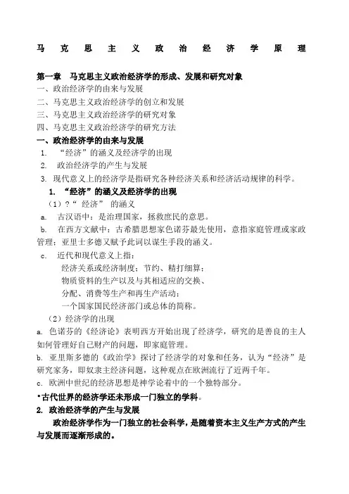 马克思主义政治经济学 学习笔记