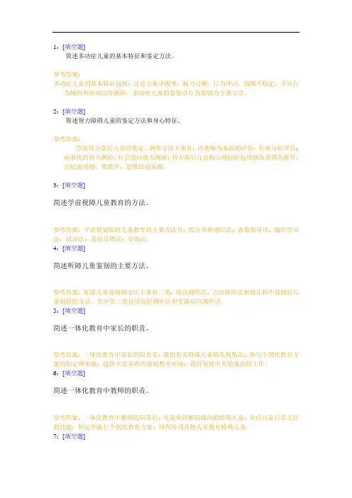 西南大学《学前特殊儿童教育》网上作业及参考答案