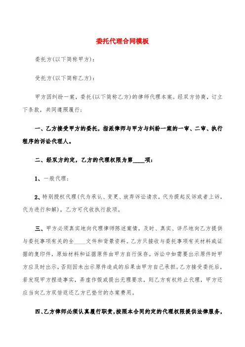委托代理合同模板(6篇)