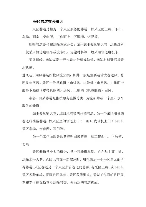 采区巷道有关知识