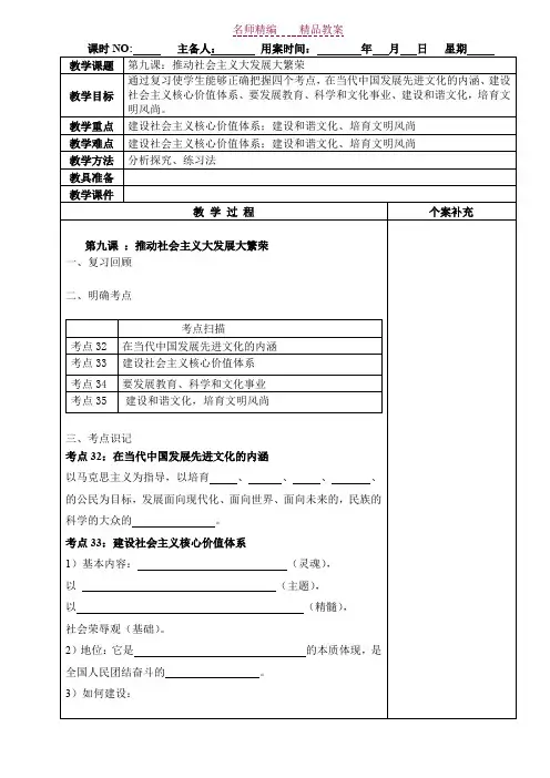 文化生活第九课教案