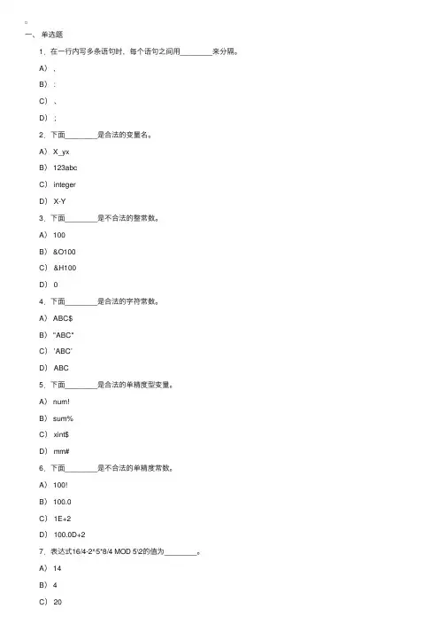 2012年3月计算机二级VisualBasic练习题及答案：语言基础