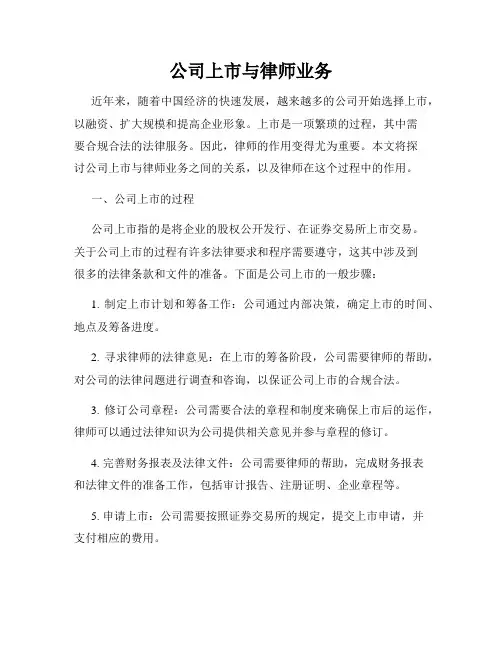 公司上市与律师业务