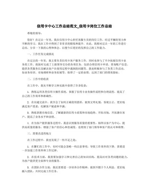 信用卡中心工作总结范文_信用卡岗位工作总结