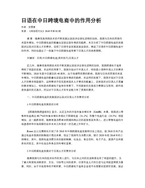 日语在中日跨境电商中的作用分析