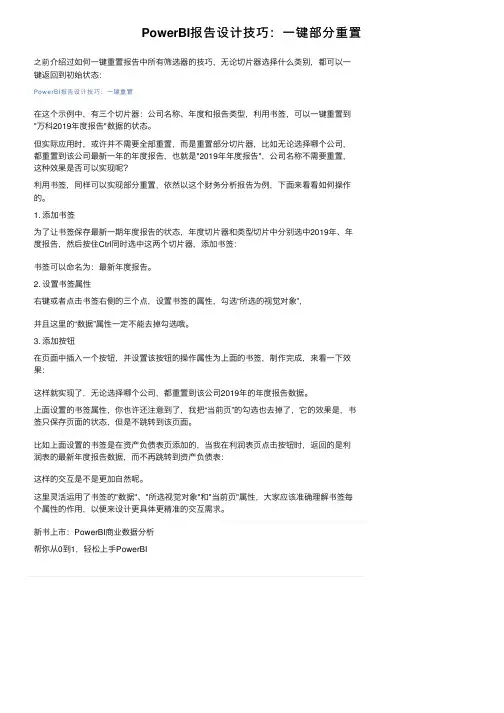 PowerBI报告设计技巧：一键部分重置