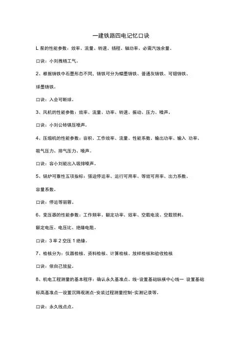 一建铁路四电记忆口诀