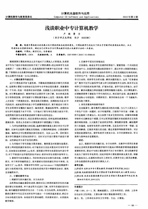 浅谈职业中专计算机教学