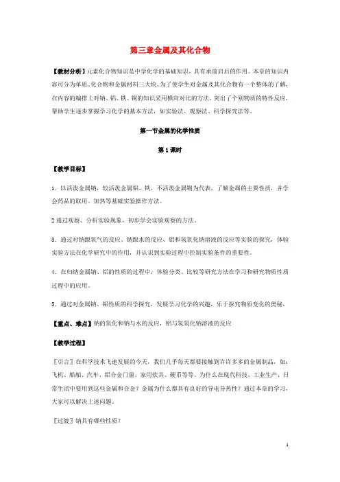高中化学 第三章 金属及其化合物教案 新人教版必修1