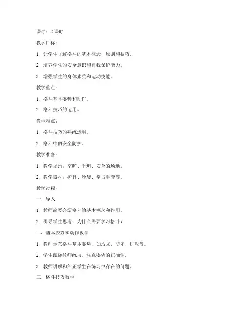 大学格斗基础教案