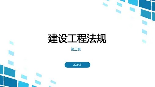 建设工程法规第三章建筑许可制度