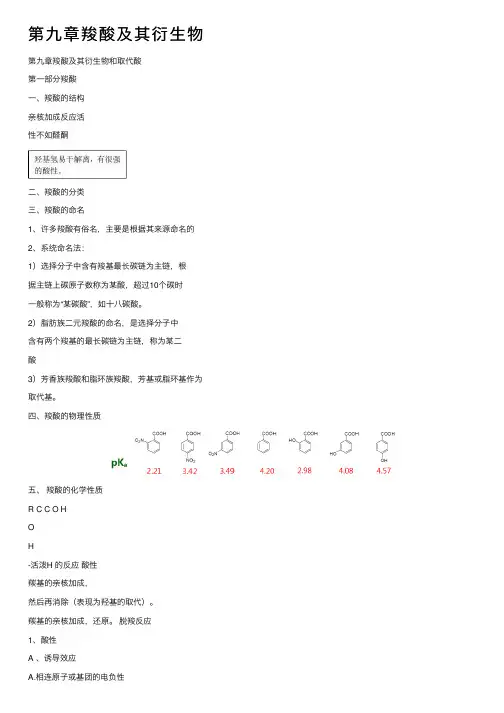 第九章羧酸及其衍生物